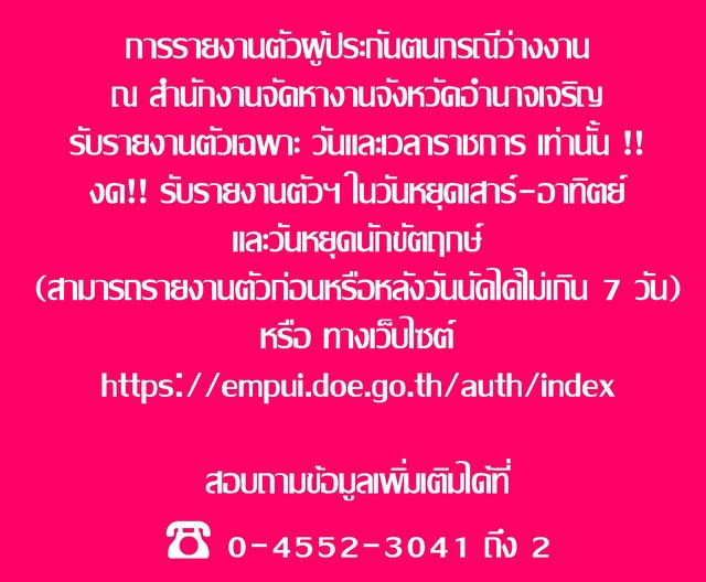 การรายงานตัวผู้ประกันตนกรณีว่างงาน