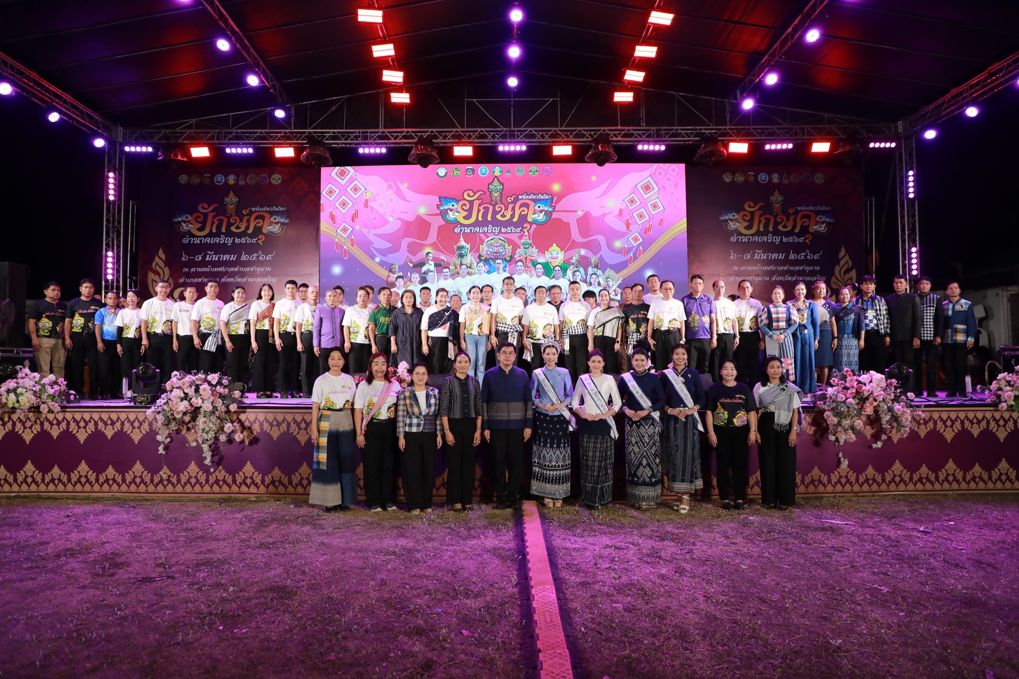 จังหวัดอำนาจเจริญ จัดงานประเพณีแห่ยักษ์คุจังหวัดอำนาจเจริญ "หนึ่งเดียวในโลก...ยักษ์คุอำนาจเจริญ" ประจำปี 2569