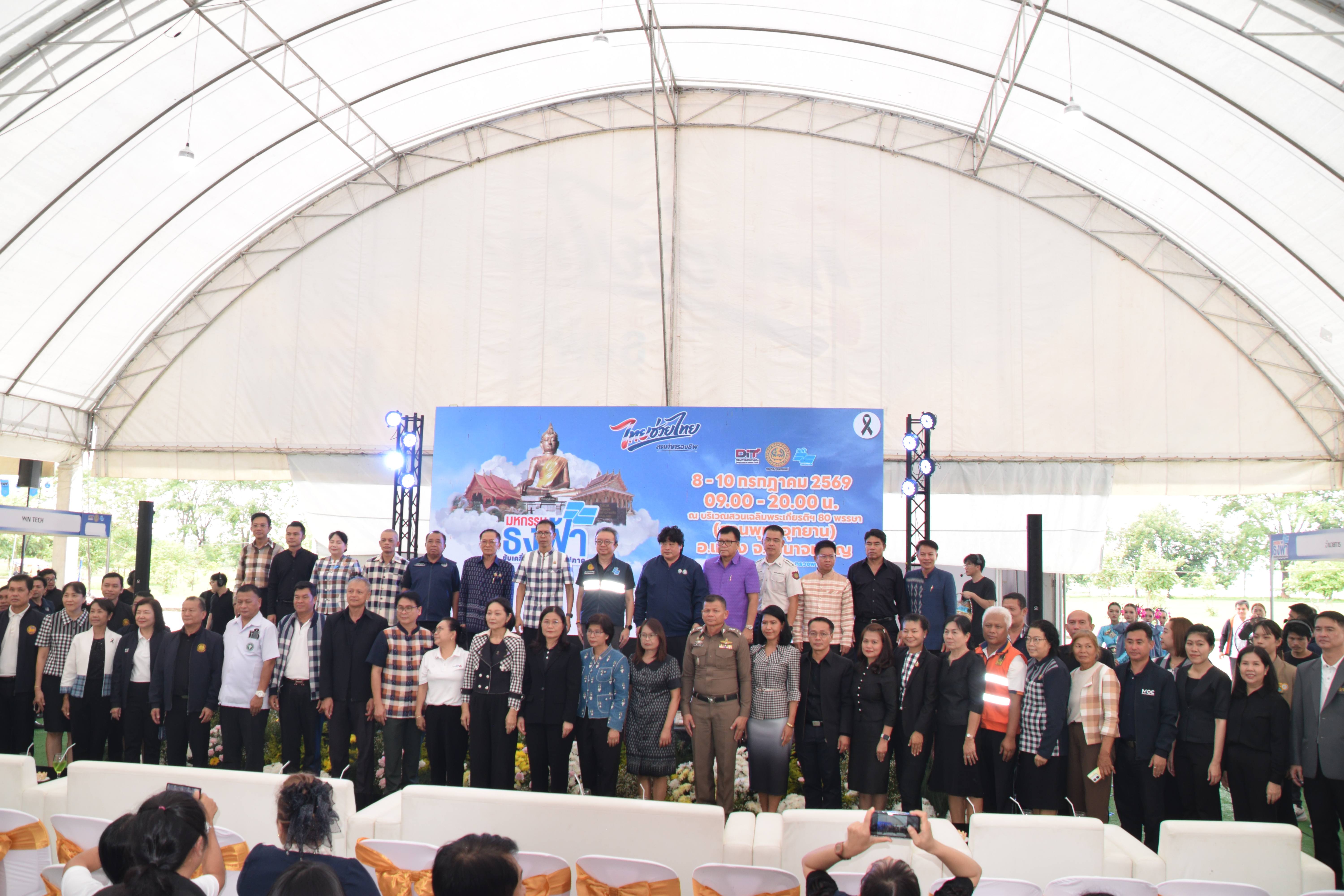 &ldquo;พาณิชย์&rdquo; ลุยลดค่าครองชีพประชาชน-ช่วยผู้ประกอบการ ยกทัพสินค้าราคาประหยัดจำหน่ายสินค้าราคาประหยัดให้พี่น้องชาวอำนาจเจริญในงาน&ldquo;มหกรรมธงฟ้าขับเคลื่อนเศรษฐกิจภูมิภาค&rdquo;